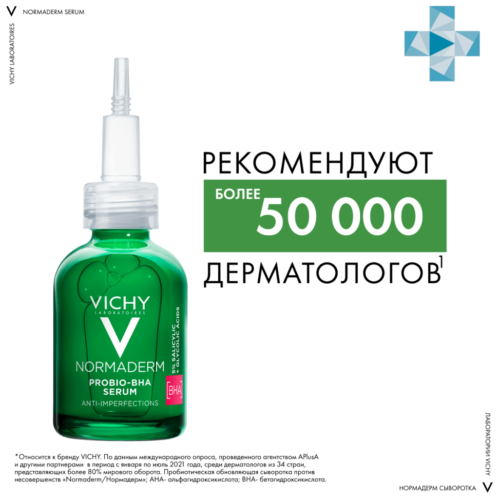 Normaderm Probio-BHA Сыворотка Пробиотическая Против Несовершенств, 30 мл, VICHY