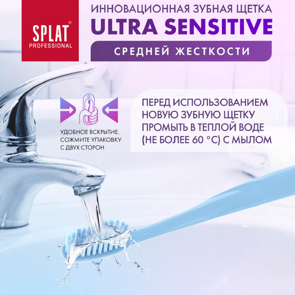 Зубная щетка Sensitive, средняя, цвет в ассортименте, SPLAT Professional