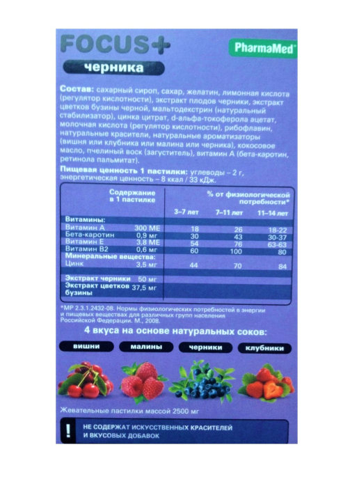 Витаминный комплекс для детей «Витамишки FOCUS+ черника», 30 жевательных пастилок, PharmaMed