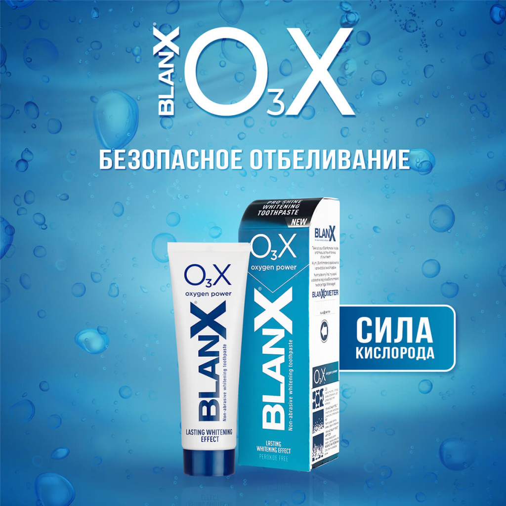 Отбеливающая и полирующая зубная паста O3X, 75 мл, BlanX