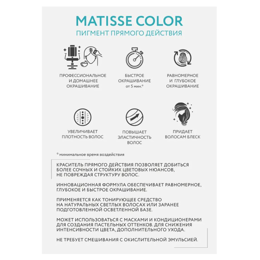 Matisse Color Пигмент прямого действия fuchsia/фуксия, 100 мл, OLLIN