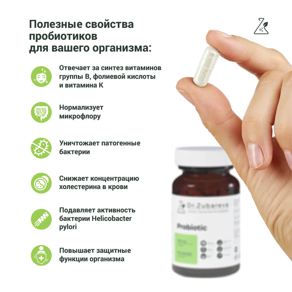 Пробиотики, 60 капсул, Dr.Zubareva