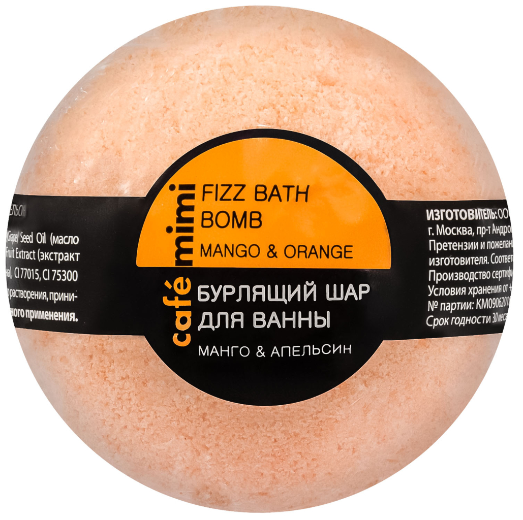Бурлящий шар для ванны Манго и Апельсин, 120 гр, CafeMIMI