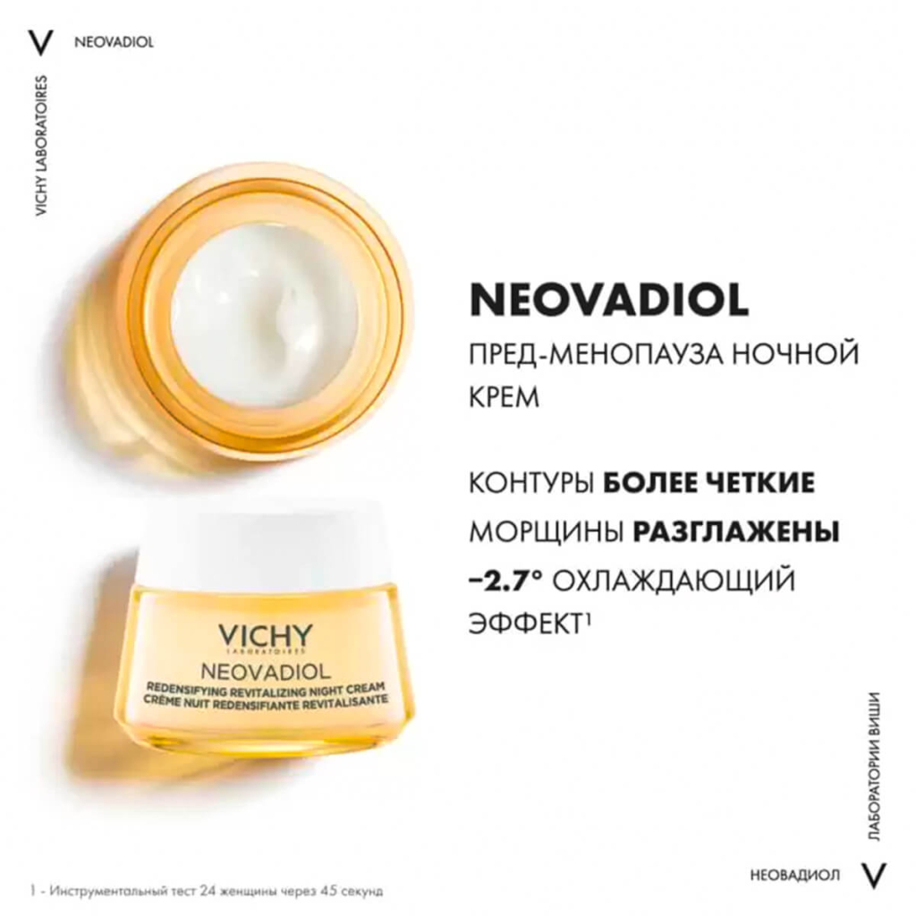 Neovadiol Пред-менопауза Крем ночной Уплотняющий охлаждающий, 50 мл, VICHY