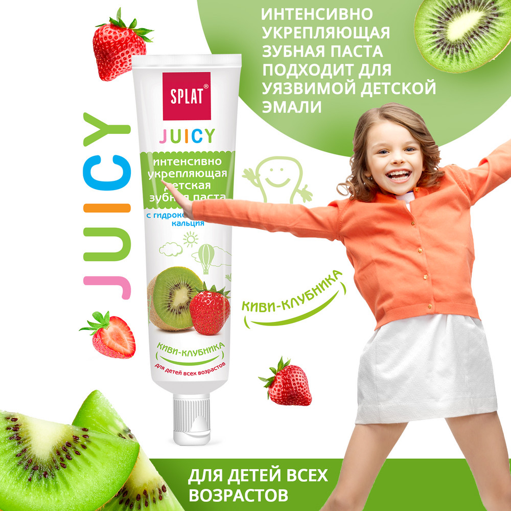 Детская зубная паста укрепляющая с гидроксиапатитом Juicy Киви-Клубника, 35 мл, Splat