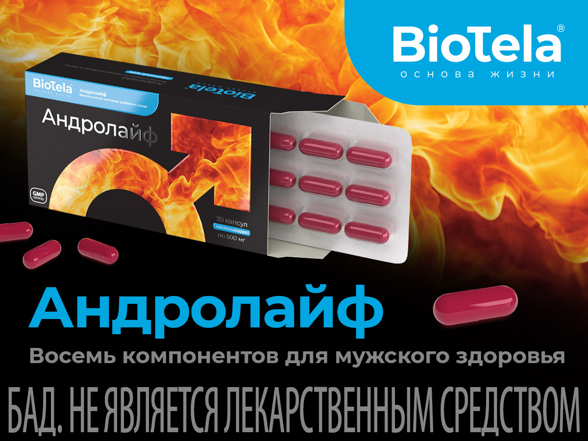Андролайф для выработки тестостерона, 30 капсул, BioTela