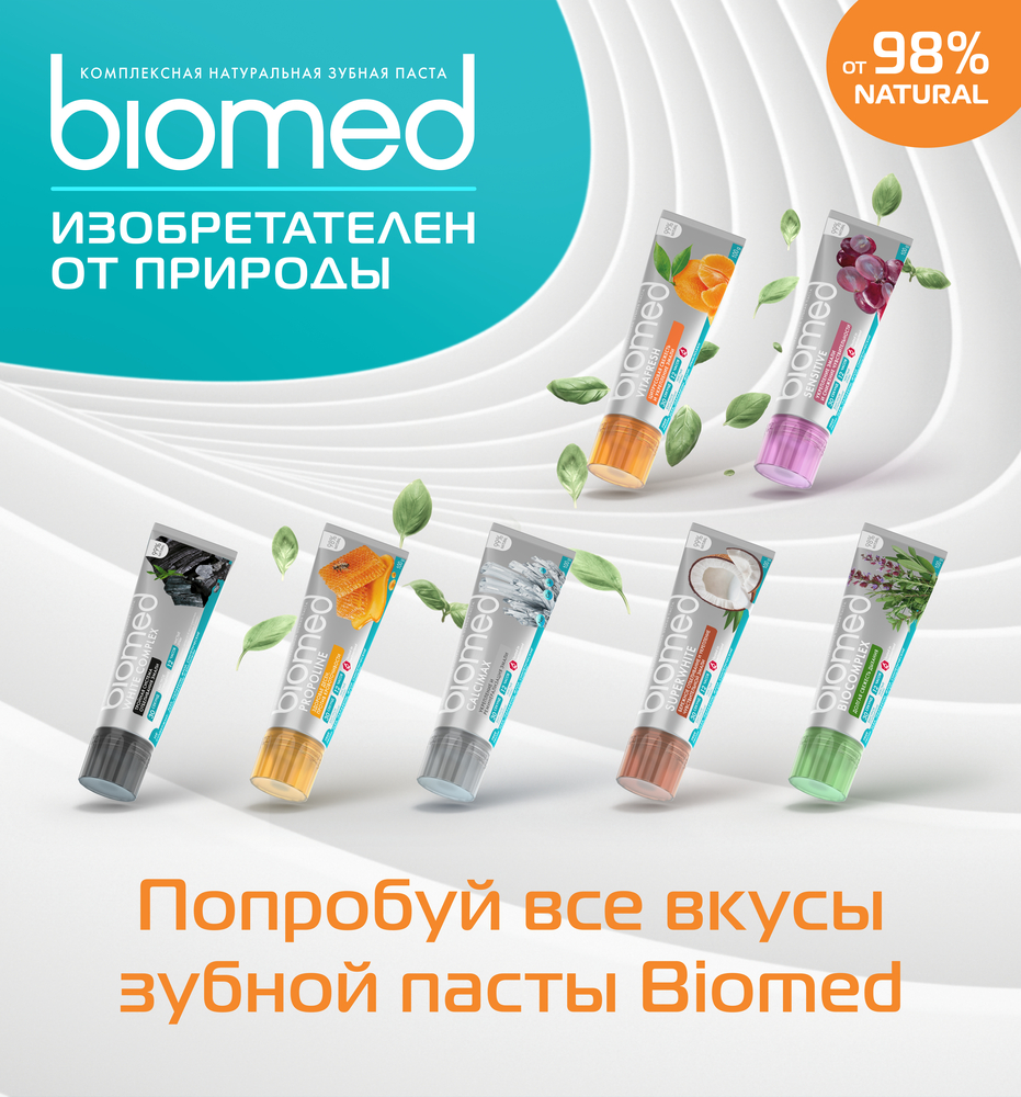 Зубная паста с ионами цинка и гидроксиапатитом Biocomplex, 100 мл, Biomed