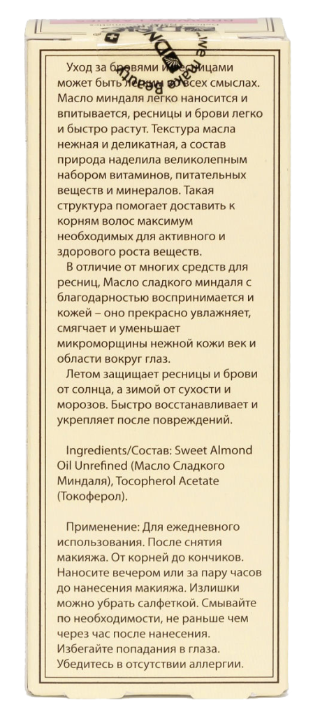 Масло сладкого миндаля для бровей и ресниц, 12 мл, DNC