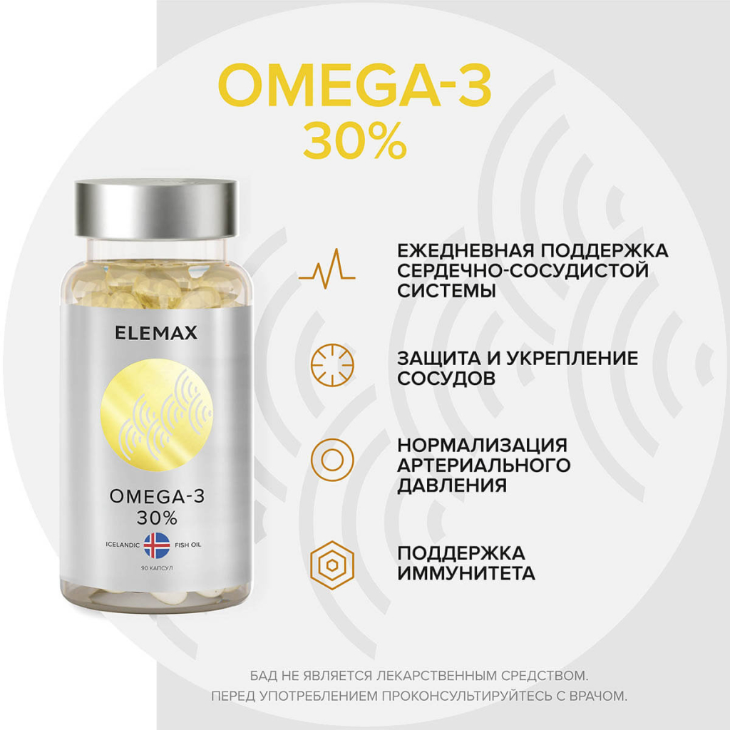 &quot;Омега-3 жирные кислоты&quot;, капсулы 90 шт массой 790 мг, Elemax