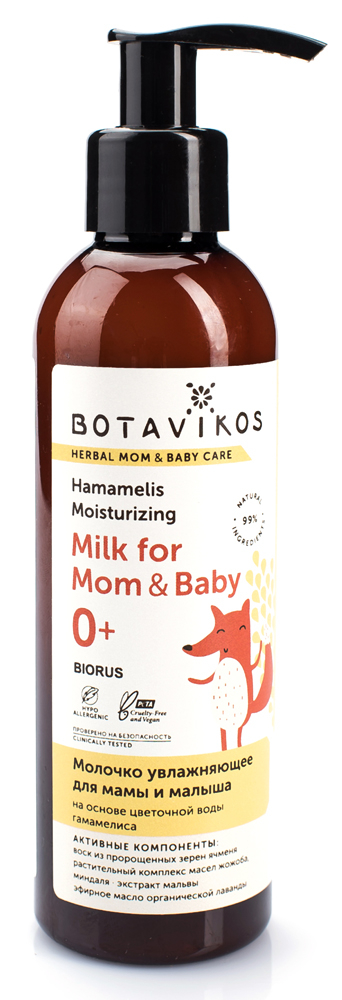 Молочко увлажняющее для мамы и малыша на основе цветочной воды гамамелиса, 200 мл, BOTAVIKOS