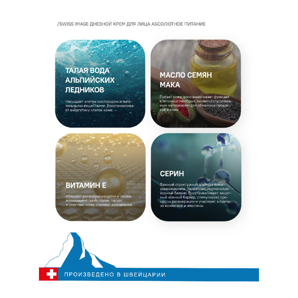 Крем дневной для лица «Абсолютное питание», 50 мл, Swiss Image
