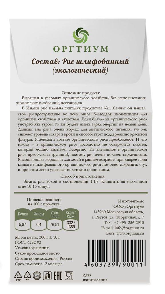 Рис шлифованный экологический, 300 г, Оргтиум
