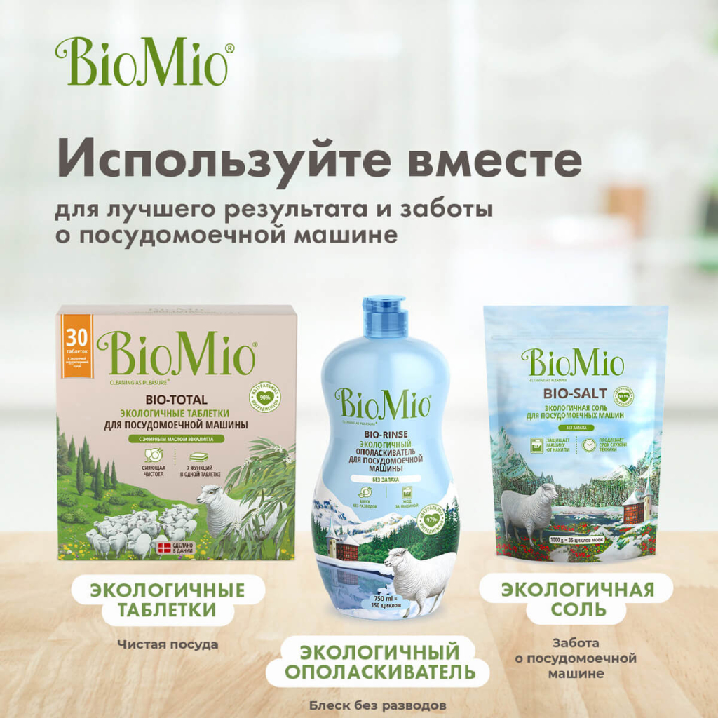 Таблетки для посудомоечной машины с эфирным маслом эвкалипта (30 шт), Bio Mio