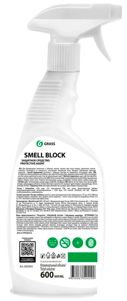 Средство против запаха Smell Block, 600 мл, Grass