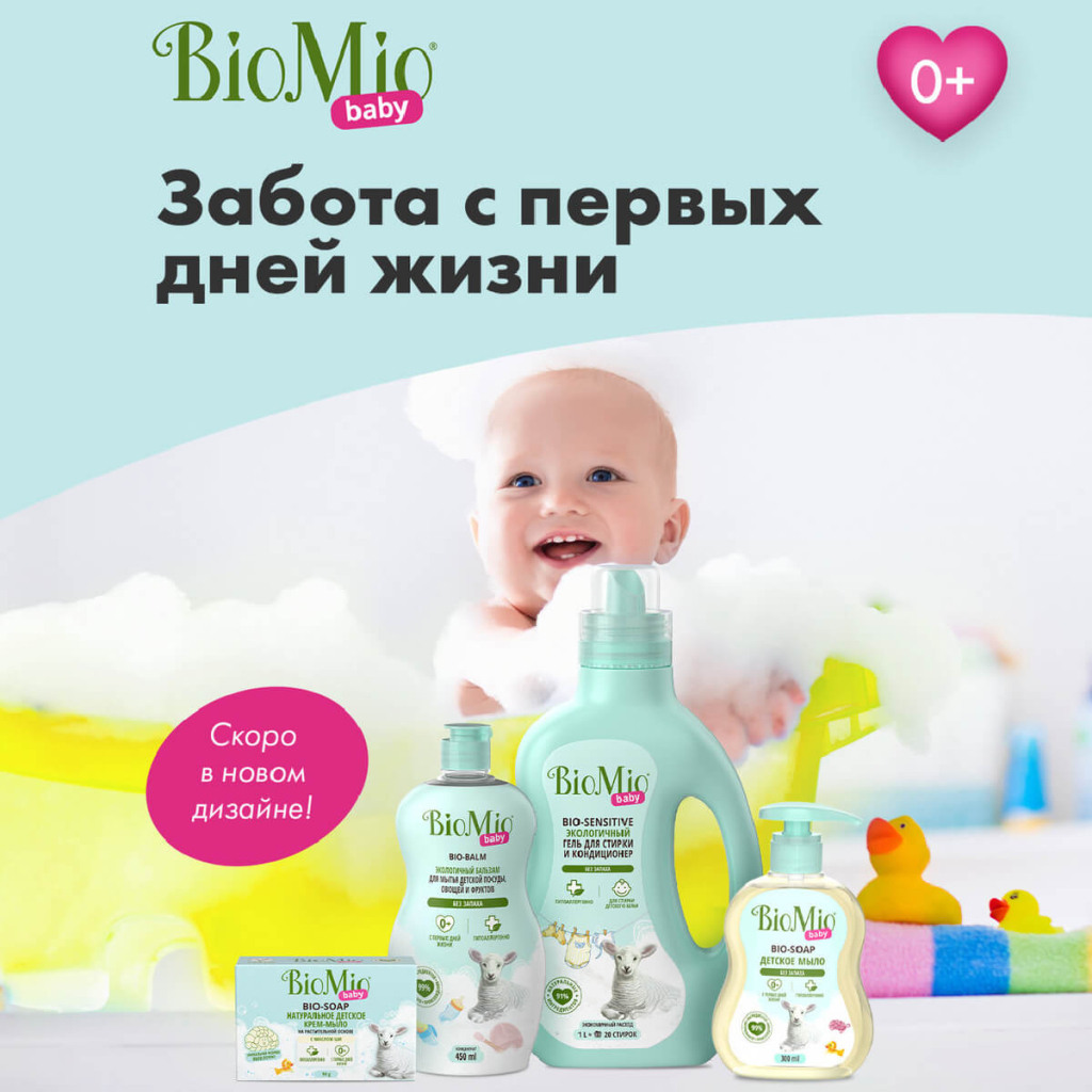 Экологичный бальзам для мытья детской посуды Ромашка и иланг-иланг, 450 мл, BioMio