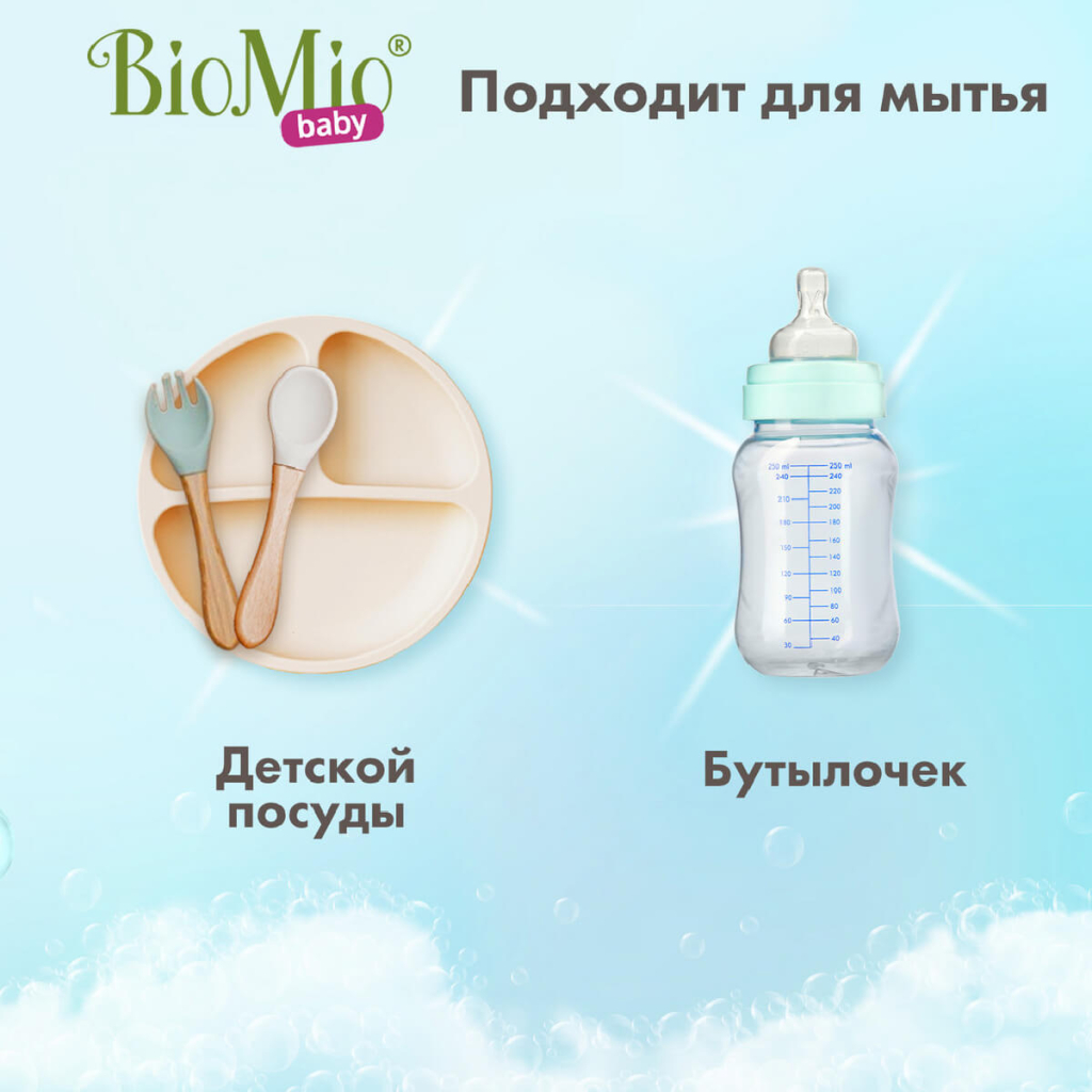 Экологичный бальзам для мытья детской посуды Ромашка и иланг-иланг, 450 мл, BioMio