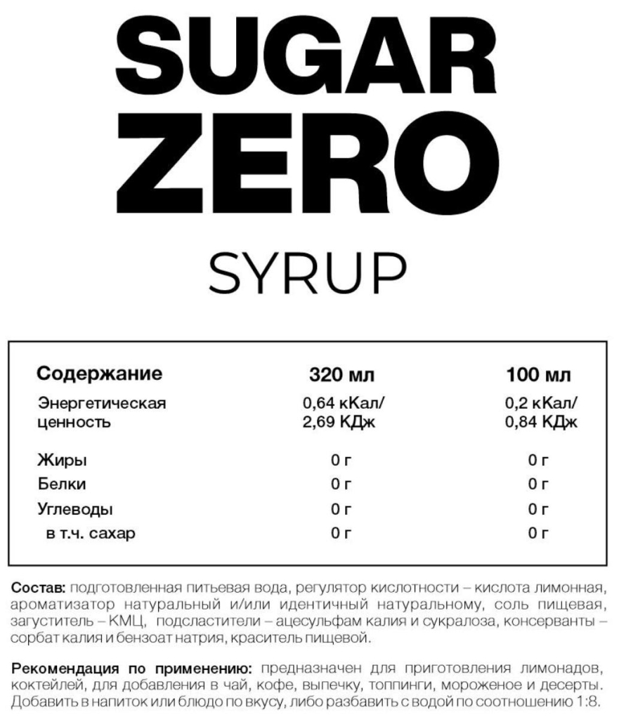 Сироп концентрированный без сахара SUGAR ZERO, 320 мл, Пина Колада