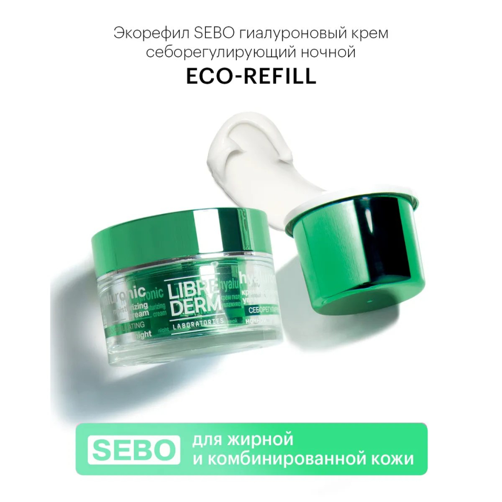 Eco-refill Гиалуроновый крем увлажняющий себорегулирующий ночной для жирной кожи, 50 мл, Librederm