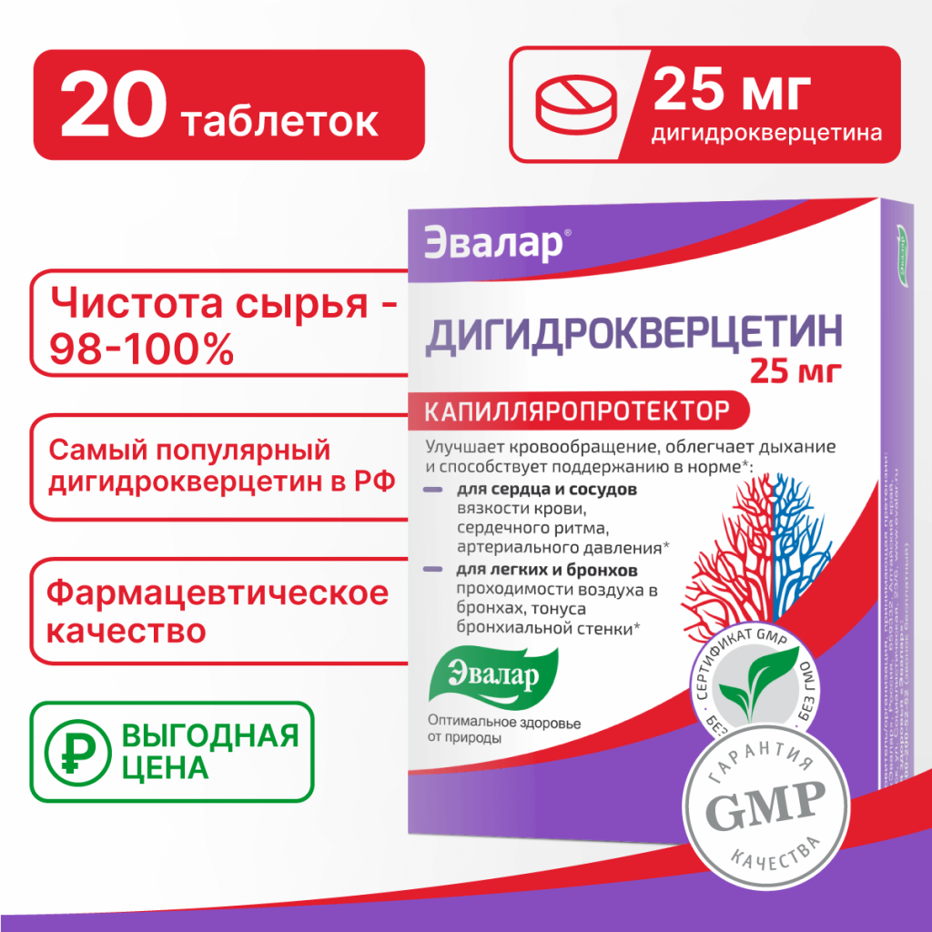 Дигидрокверцетин, 20 таблеток, Эвалар
