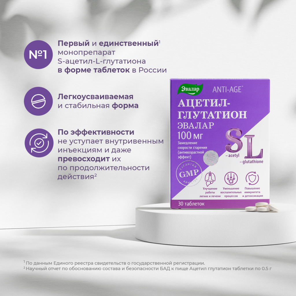 Ацетил-глутатион 30 таблеток
