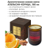 Ароматическая соевая свеча АПЕЛЬСИН - КОРИЦА, 180 мл, OrganicTai цена 1325 ₽