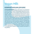 Vegan Milk Бальзам для волос Кефирный, восстановление, рост, иммунитет, 250 мл, Planeta Organica цена 337 ₽