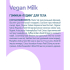 Vegan Milk Гоммаж-&quot;пудинг&quot; для тела, питание, восстановление и иммунитет кожи, 290 г, Planeta Organica - фото