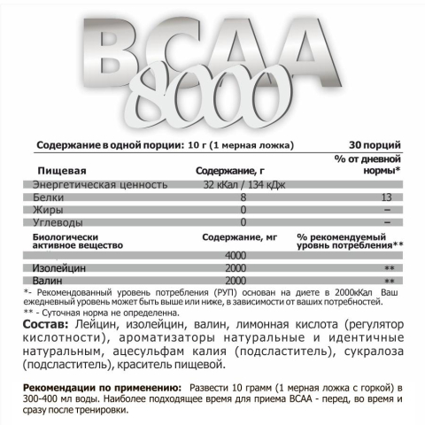 Аминокислотный комплекс BCAA 8000, вкус «Кола», 300 гр, STEELPOWER