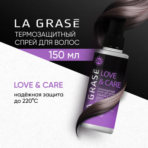 LA GRASE Спрей термозащита Love&Сare, 150мл