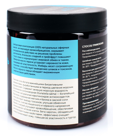 Сакская соль с эфирными маслами Aromatherapy Tonic, 650 гр, BOTAVIKOS