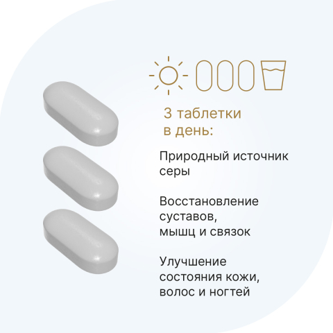 МСМ 1000 мг, таблетки по 1,8 г, 90 шт, Evalar Laboratory