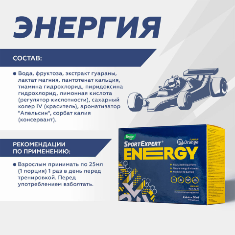 SportExpert Энергия Special edition, 8 доз по 50 мл, Эвалар