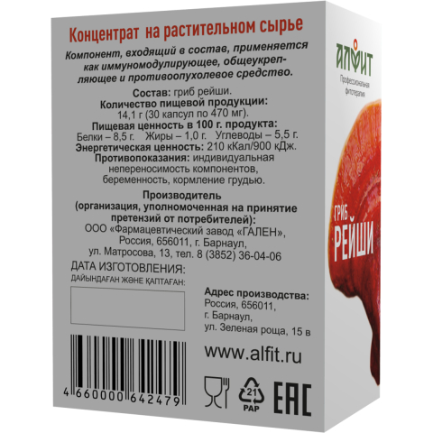 Концентрат на растительном сырье "Гриб Рейши", 30 капсул по 470 мг, Алфит