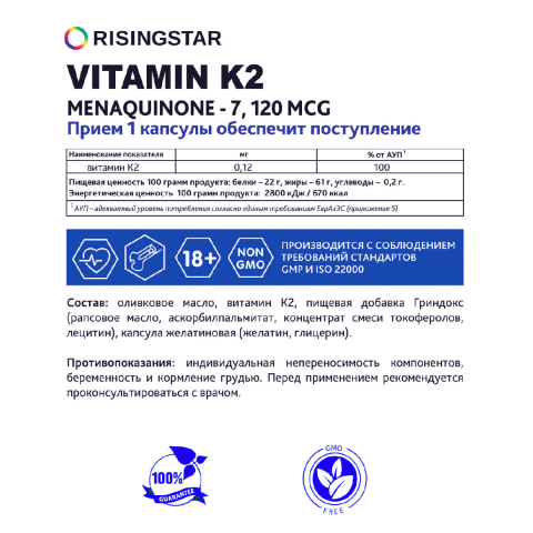 Витамин К2, 120 мкг, 60 капсул, Risingstar