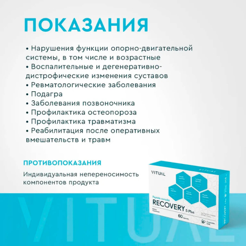 Комплекс пептидов Sport 5 Plus, 200 мг, 60 капсул, Vitual Laboratories