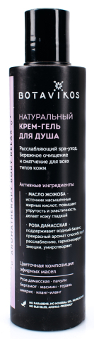 Натуральный крем - гель для душа  Aromatherapy Relax, 200 мл, BOTAVIKOS