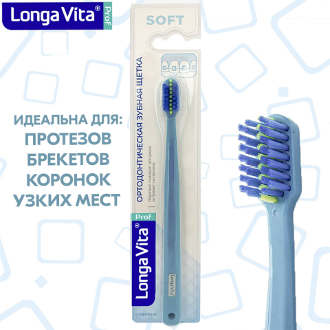 Зубная щётка ортодонтическая, мягкая, бирюзовая, Longa Vita, Уценка