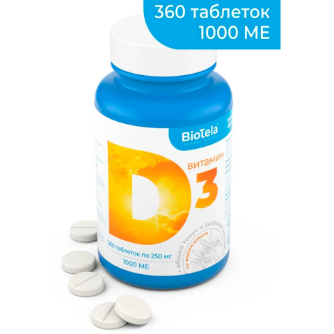 Витамин Д3 1000МЕ, 360 таблеток, Biotela