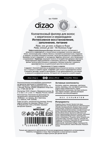Коллагеновый филлер для волос с кератином и керамидами, 5 шт, Dizao