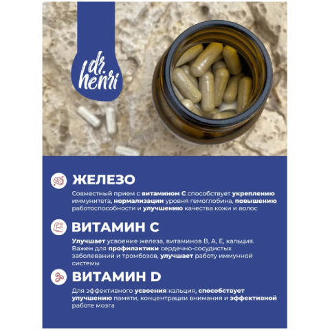 Ферроцел (железо, витамин С, витамин Д), 90 капсул, Dr. Henri