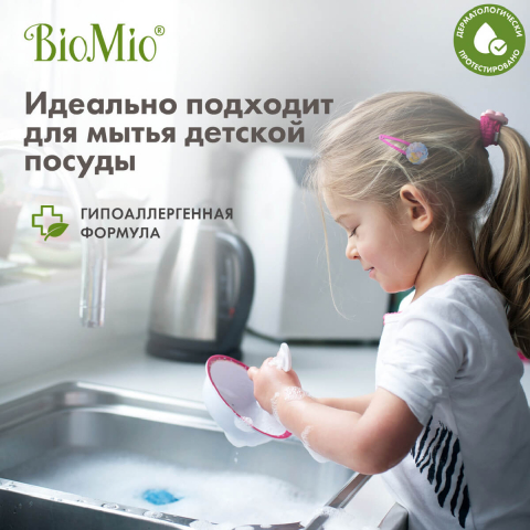 Антибактериальное гипоаллергенное эко средство для мытья посуды, овощей и фруктов с ароматом лаванды, 450 мл, Bio Mio