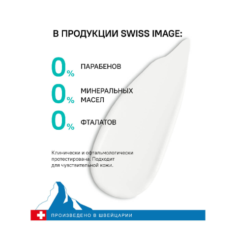 Крем вокруг глаз «Абсолютное увлажнение», 15 мл, Swiss Image, Уценка