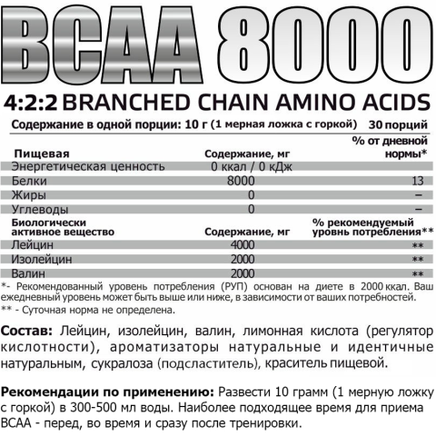 BCAA 8000, вкус «Клюква», 300 гр, STEELPOWER