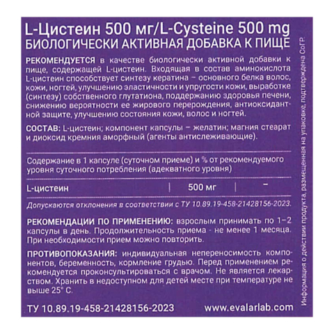 L-цистеин 500 мг, 60 капсул, Evalar Laboratory
