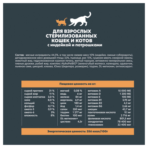 SUPERPREMIUM 350 г, сухой корм для взрослых стерилизованных кошек и котов с индейкой и потрошками, ALPHAPET WOW