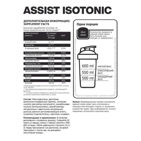 Изотонический напиток ASSIST, вкус «Груша», 400 гр, STEELPOWER