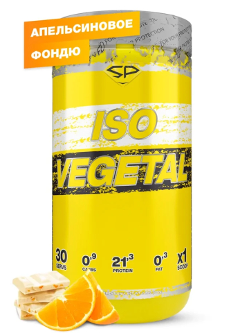 Соевый протеин Iso Vegetal, Апельсиновое фондю, 900 г, STEELPOWER
