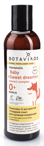 Комплекс 5 экстрактов «Сладкие сны» для купания младенцев на основе цветочной воды гамамелиса, 200 мл, BOTAVIKOS
