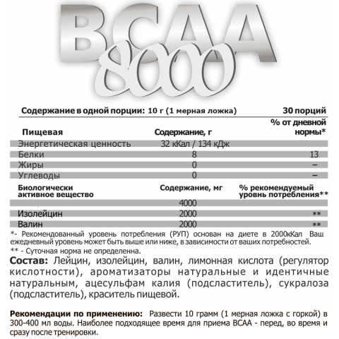 BCAA 8000, Манго, 300 г, Pink Power