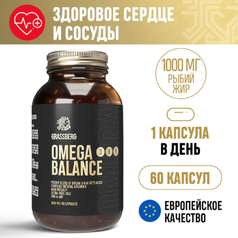 Омега Баланс 3 6 9, 1000 мг, 60 капсул, GRASSBERG
